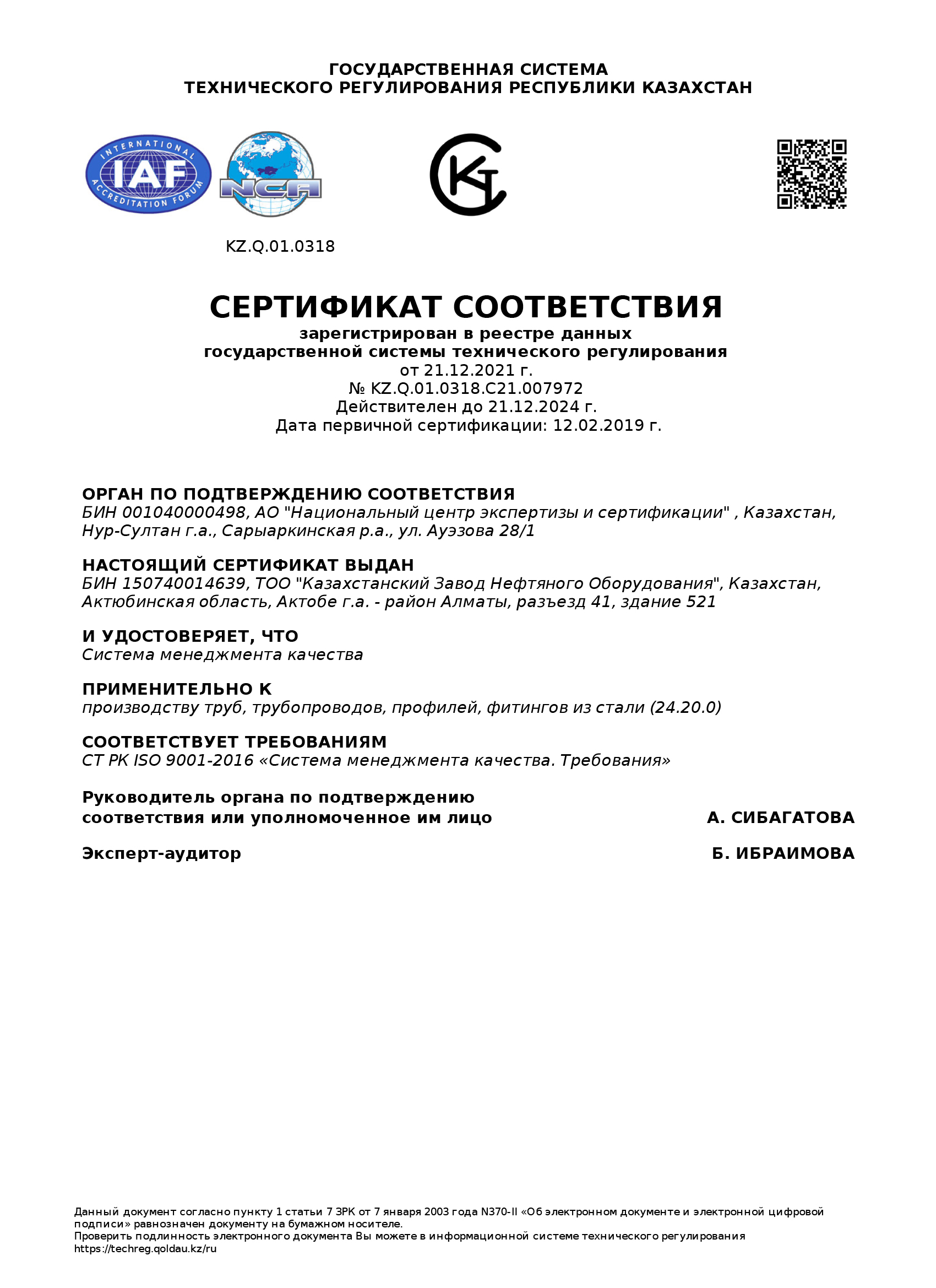 Сертификат СТ РК КЗНО